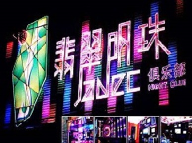 点军哪里荤的KTV男模女漂亮多-翡翠明珠KTV好玩会所体验